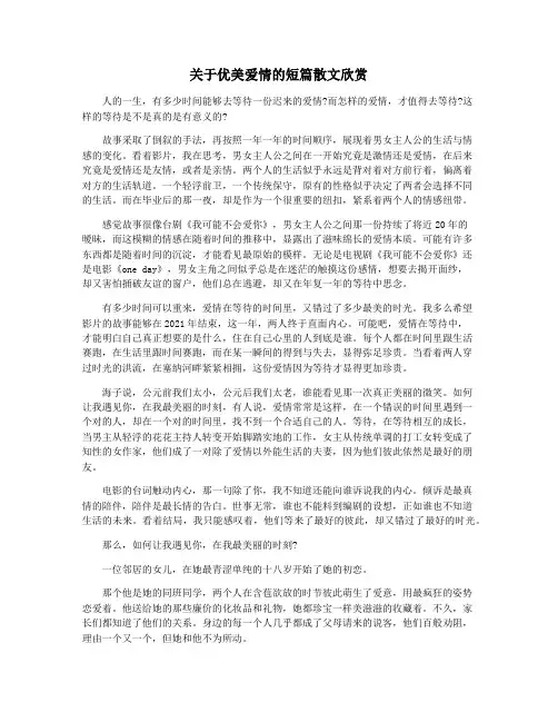 关于优美爱情的短篇散文欣赏