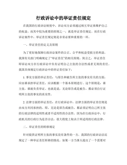 行政诉讼中的举证责任规定