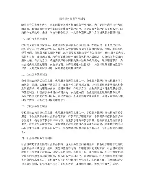 四类群体服务管理制度