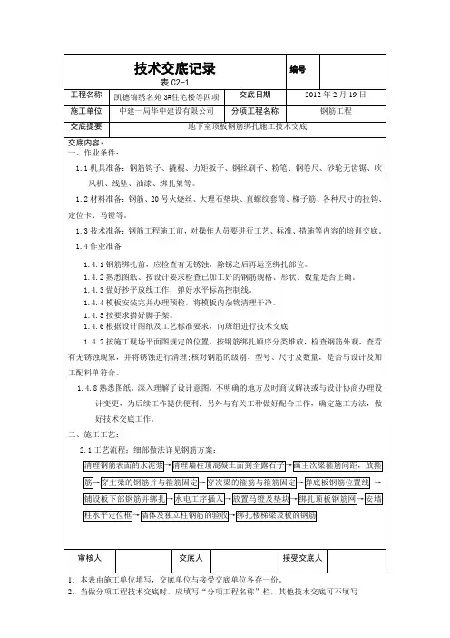 3#楼地下室顶板钢筋绑扎技术交底