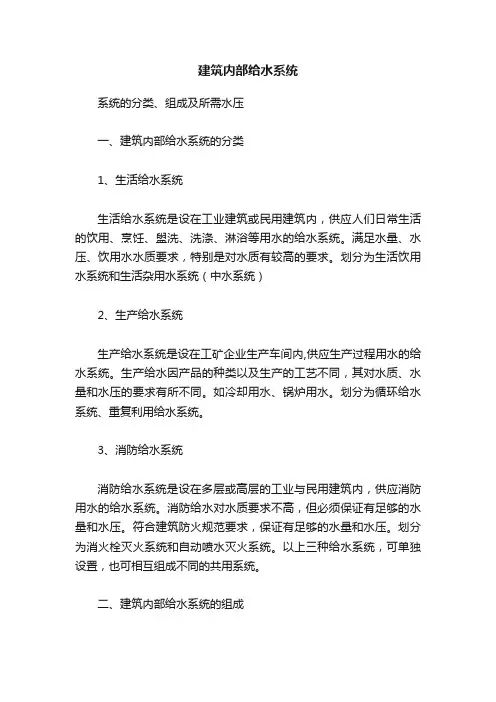 建筑内部给水系统