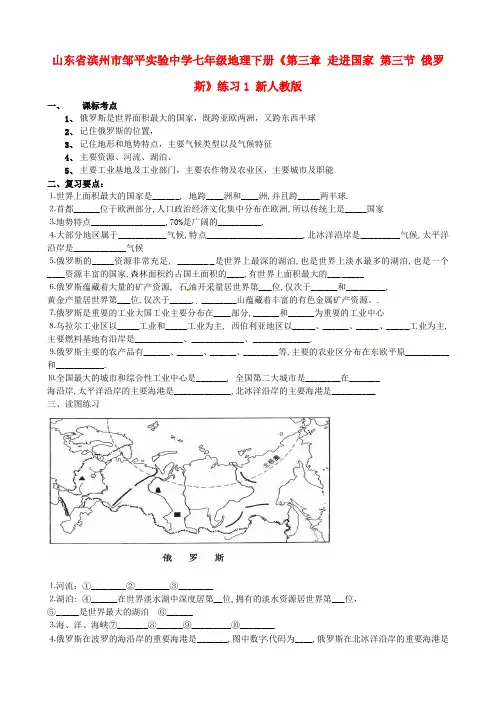 七年级地理下册《第三章 走进国家 第三节 俄罗斯》练习1 新人教版