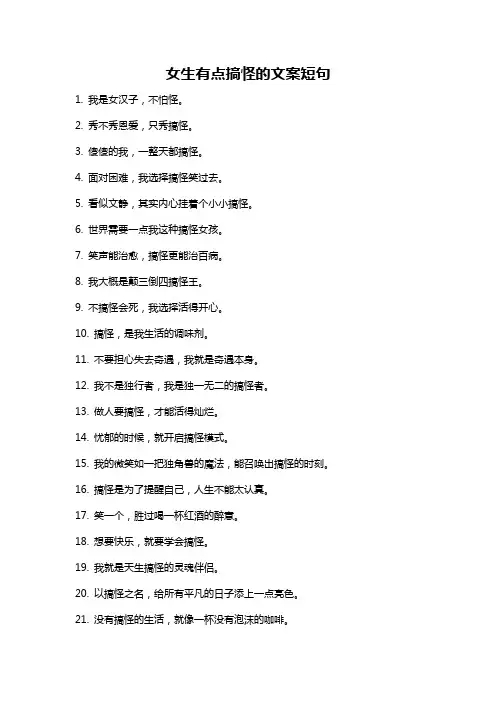 女生有点搞怪的文案短句