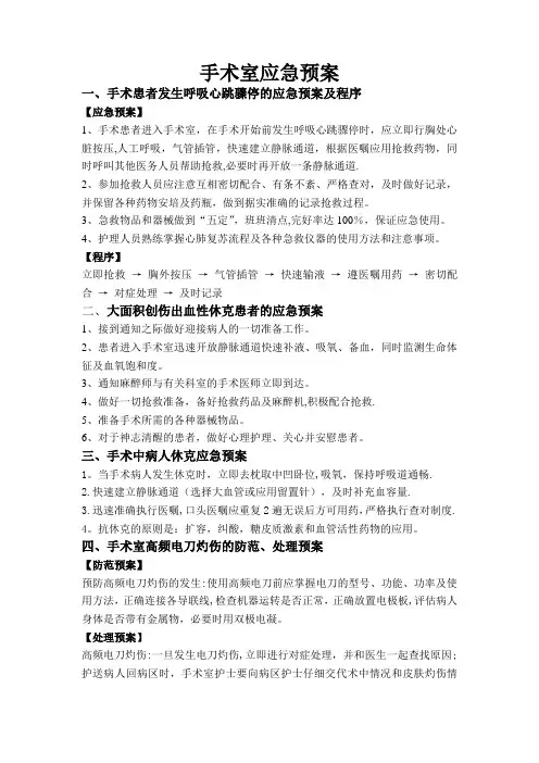 手术室应急预案(完整版)