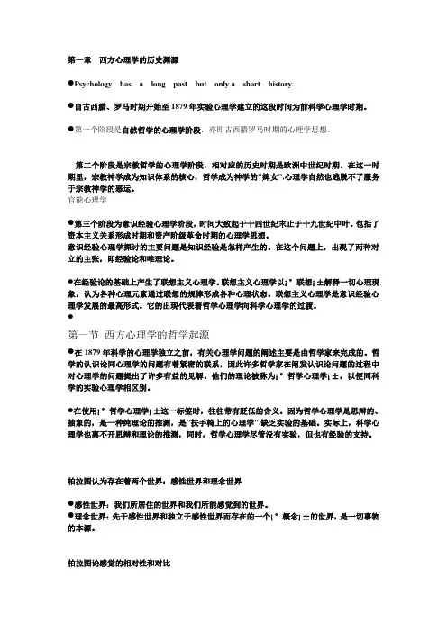 心理学史第一章讲课内容