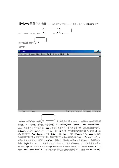 Eviews软件基本操作
