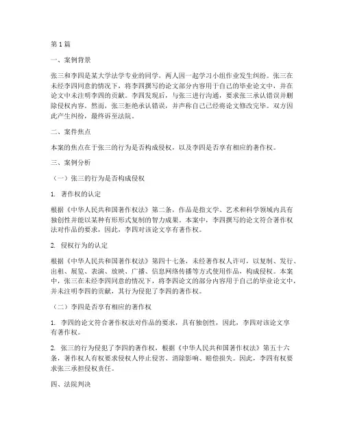 大学生法律案例评析答案(3篇)