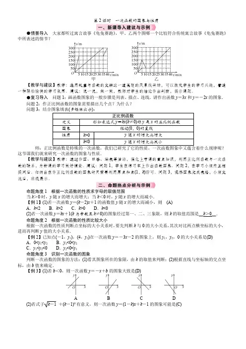 北师大版数学八年级上册4.3.2 一次函数的图象与性质教案