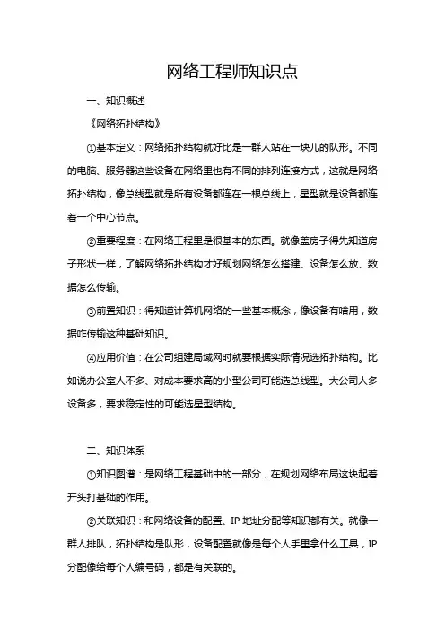 网络工程师知识点