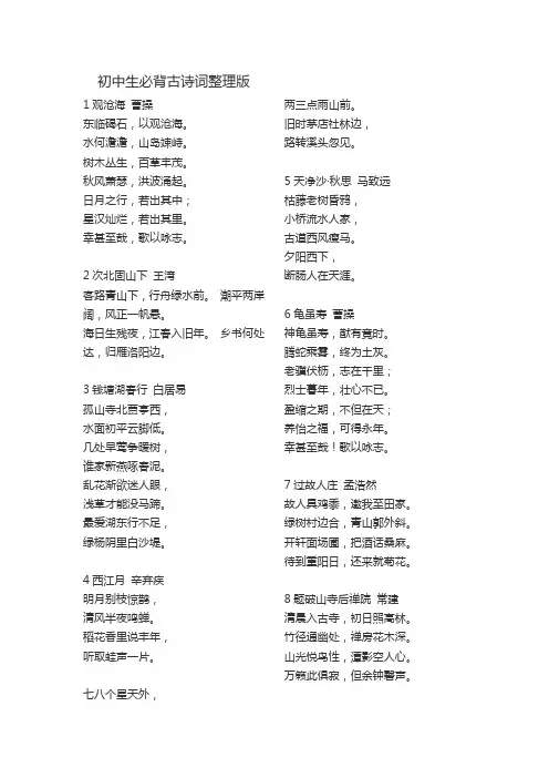 (完整版)初中生必背古诗词整理版