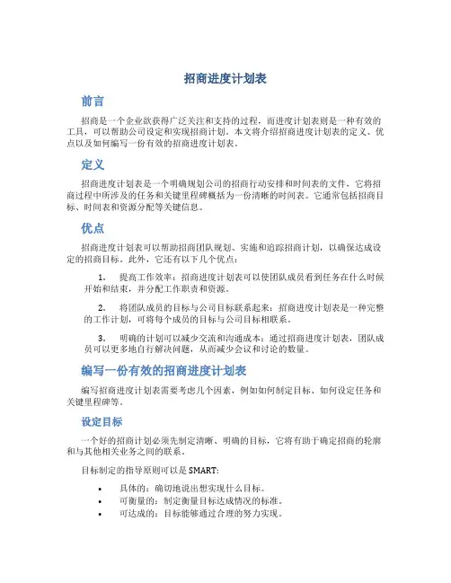 招商进度计划表