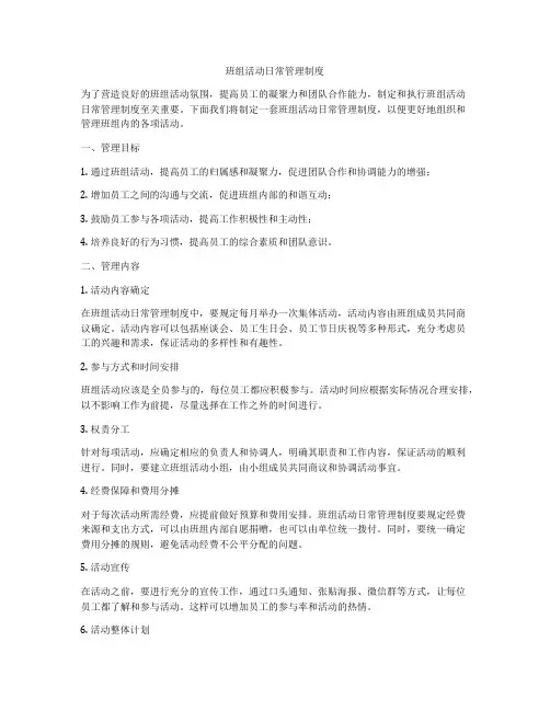 班组活动日常管理制度