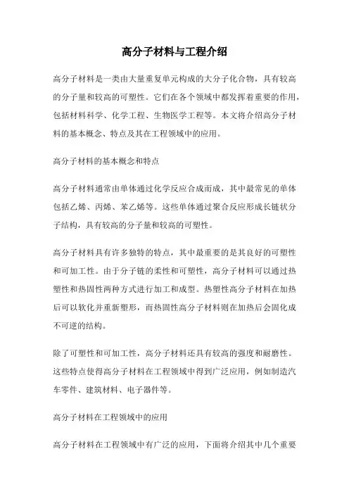高分子材料与工程介绍