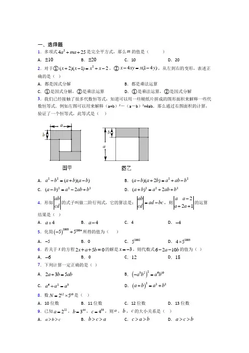 上海兰生复旦八年级数学上册第四单元《整式的乘法与因式分解》测试(答案解析)
