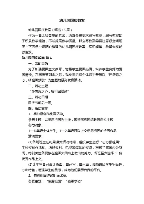 幼儿园国庆教案