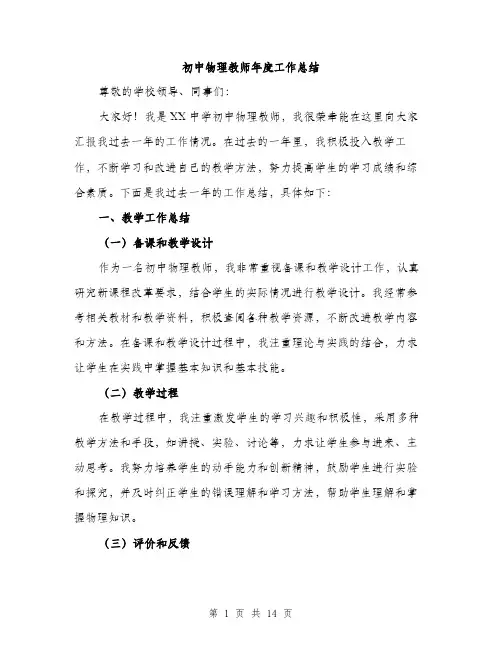 初中物理教师年度工作总结（5篇）