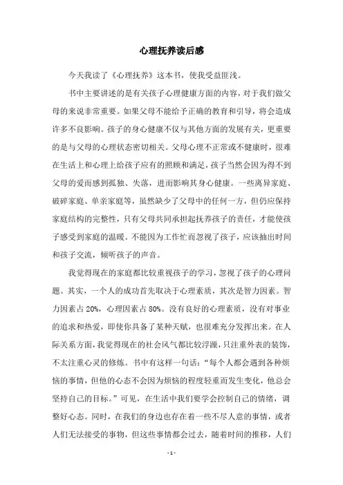 心理抚养读后感