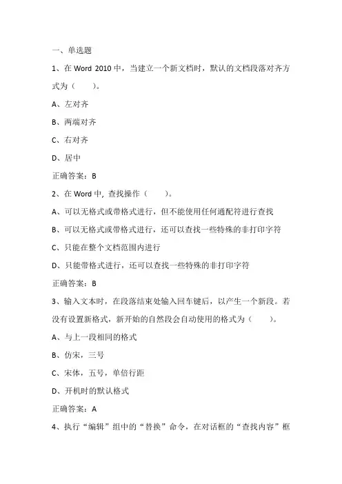 Office高级应用： Word2010图文混排习题与答案