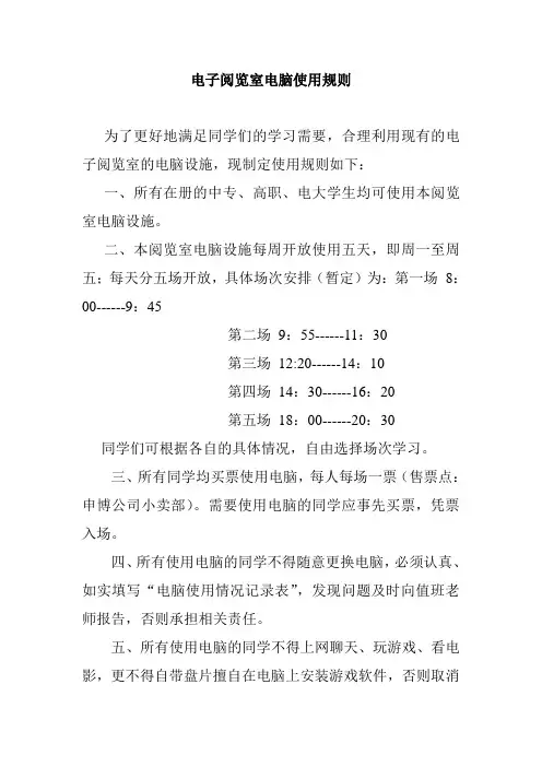 电子阅览室电脑使用规则科技管理学校