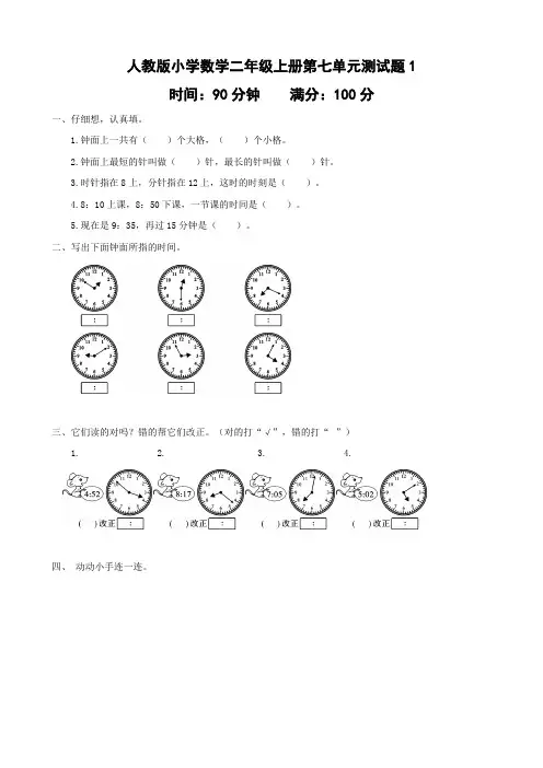 人教版小学二年级上册数学第七单元测试卷附答案(共7套)