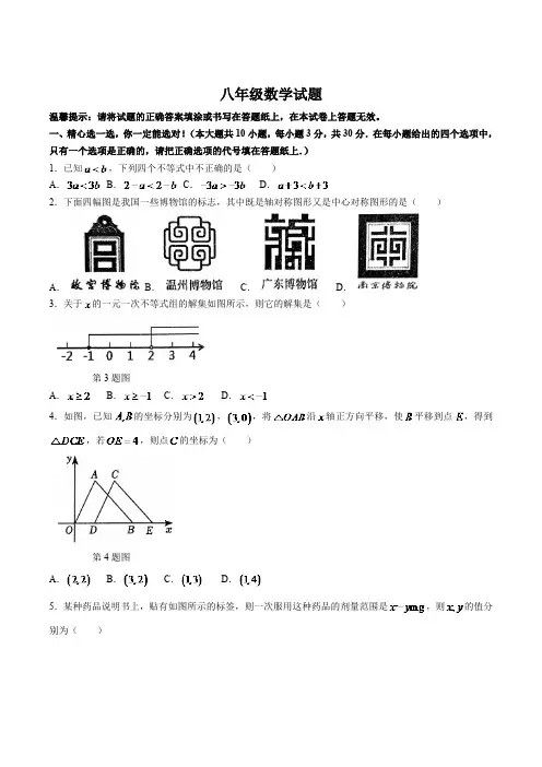 山东省枣庄市市中区2023-2024学年八年级下学期4月期中考试数学试卷(含答案)