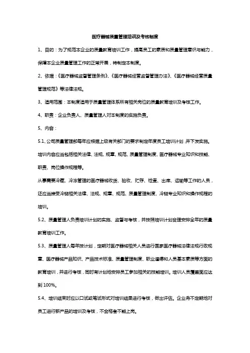 医疗器械质量管理培训及考核制度