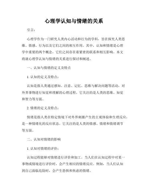 心理学认知与情绪的关系