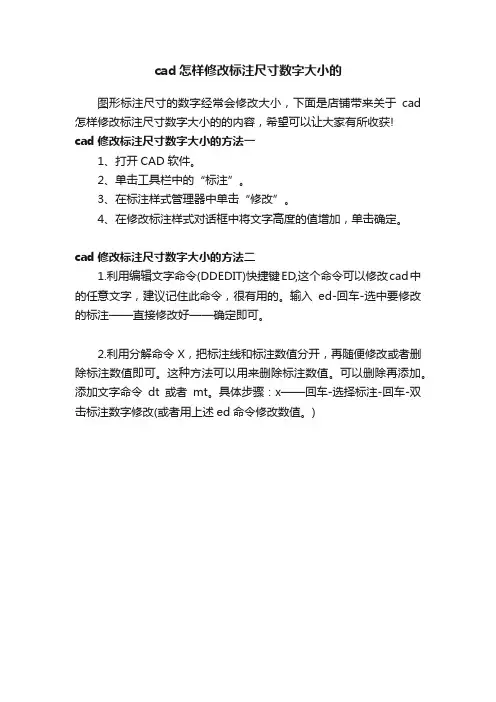 cad怎样修改标注尺寸数字大小的