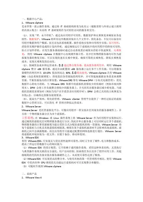 vmware简介