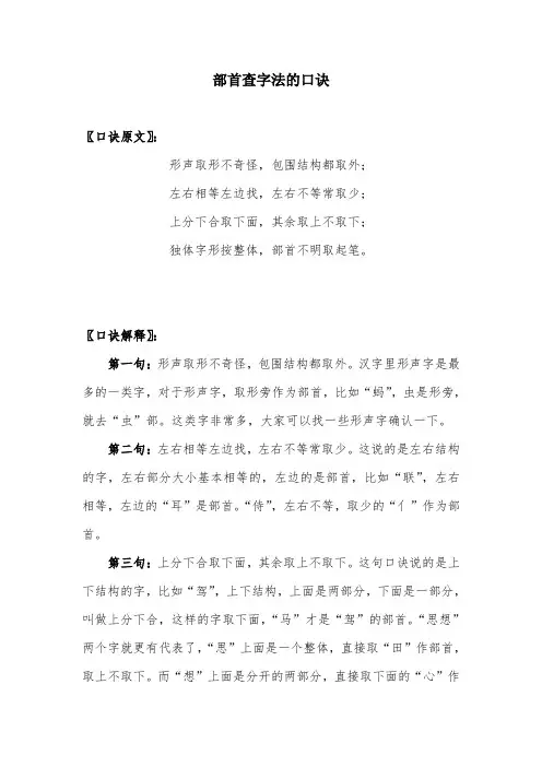 部首查字法的口诀