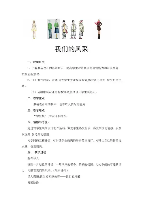 (完整版)我们的风采教案