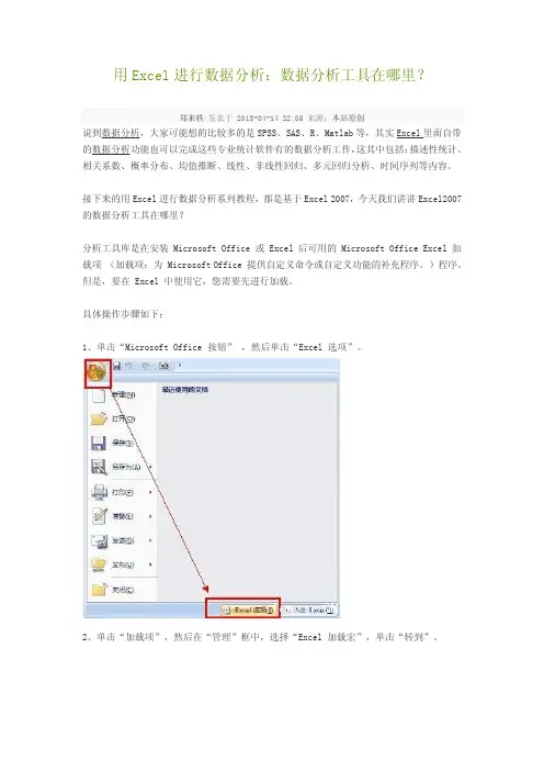用Excel进行数据分析：数据分析工具在哪里