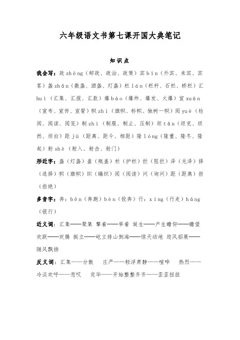 六年级语文书第七课开国大典笔记