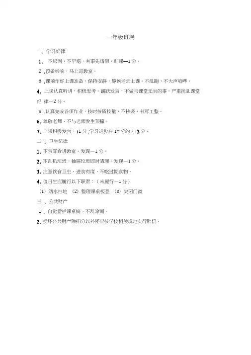 一年级班规