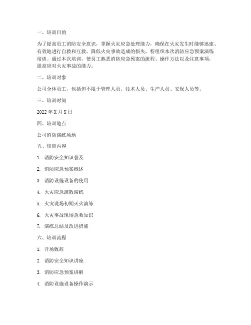 消防应急预案演练培训题
