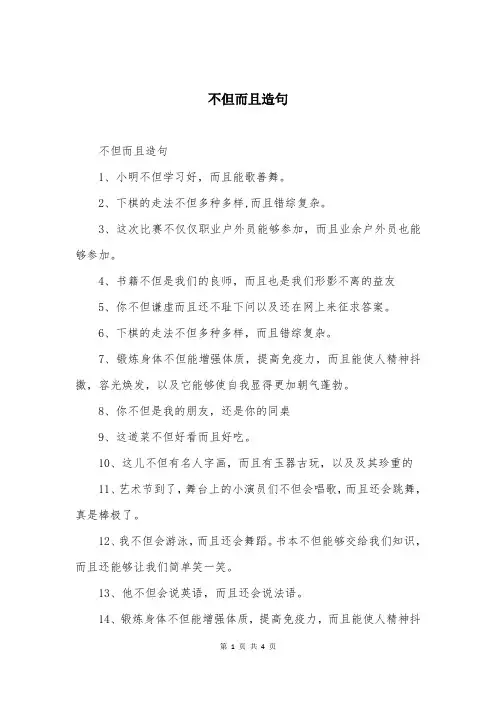 不但而且造句