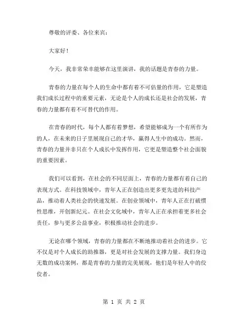 青春的力量演讲稿范文