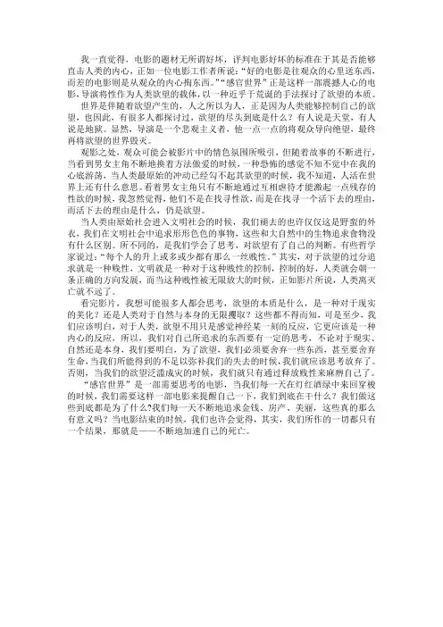 “感官世界”影评