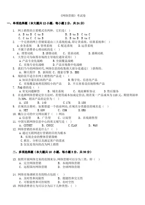 自考《网络营销》试卷及答案,绝对超值
