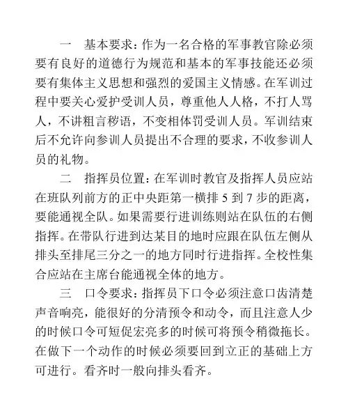 指挥员要求及口令