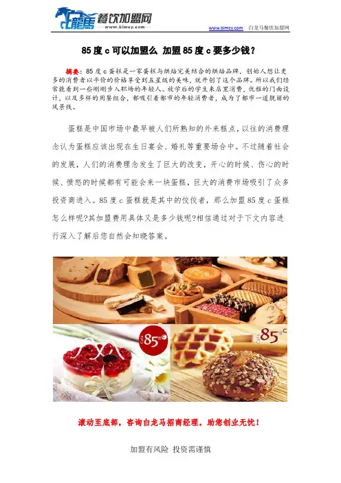 85度c可以加盟么 加盟85度c要多少钱？