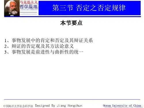马哲  第三节 否定之否定规律