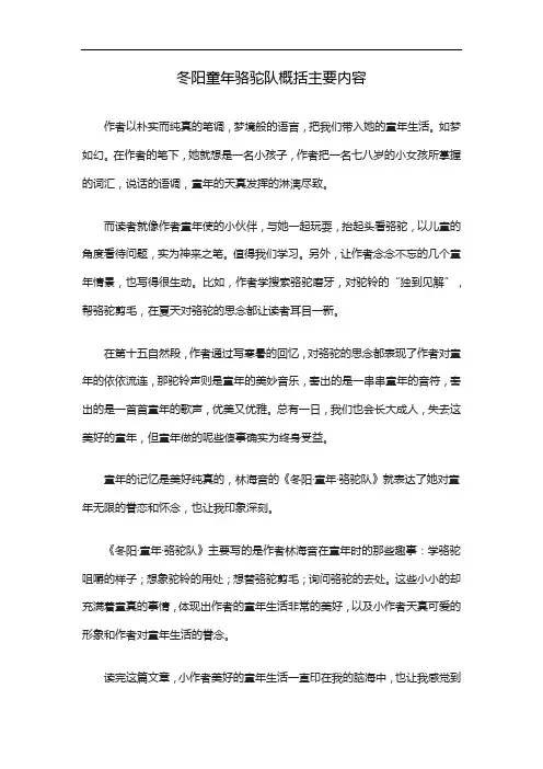 冬阳童年骆驼队概括主要内容