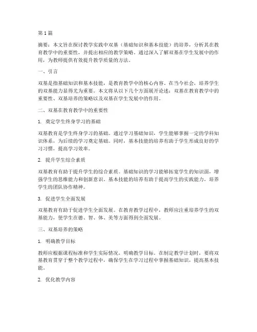 教学实践中的双基(3篇)