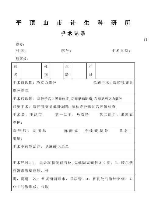 手术记录模板