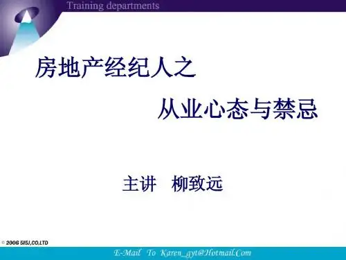 房地产经纪人必胜心态
