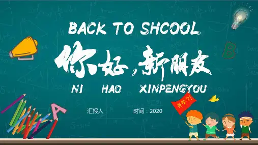 简洁黑板开学季开学第一课开学主题班会PPT模板