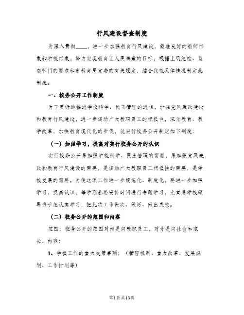 行风建设督查制度(4篇)