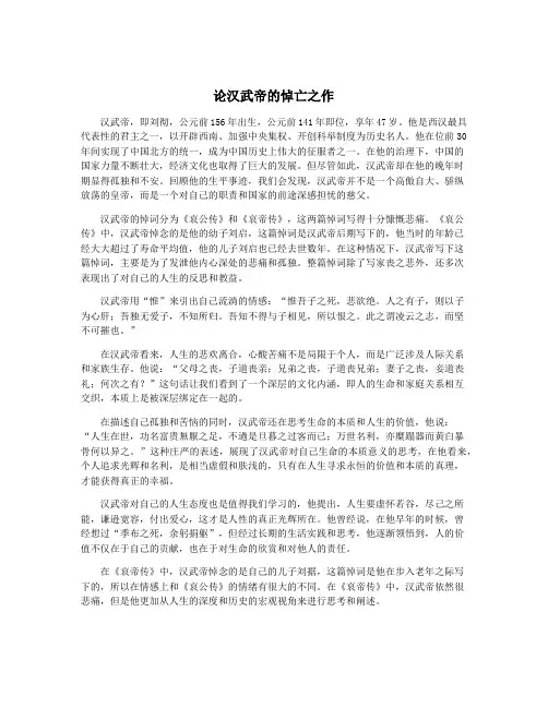 论汉武帝的悼亡之作