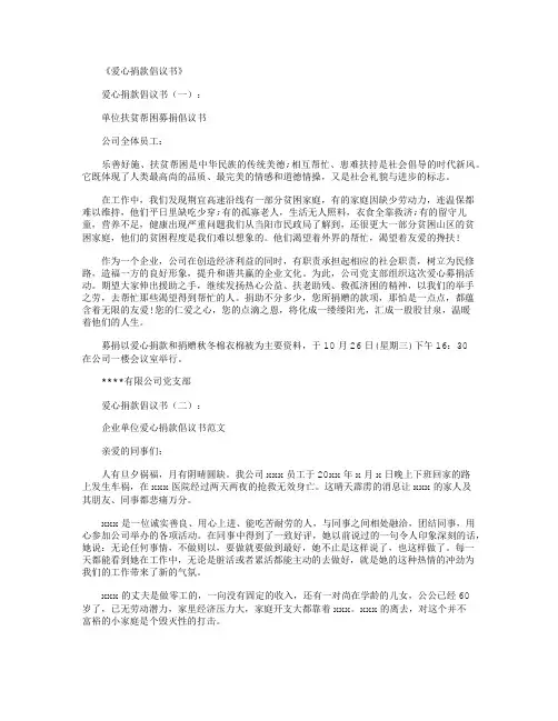 爱心捐款倡议书10篇